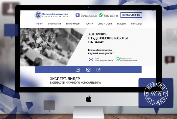 Дизайн сайта kbconsulting