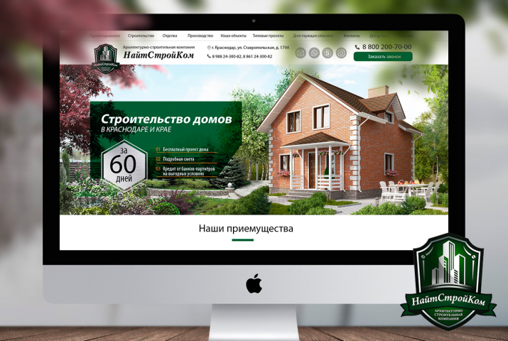 Разработка сайта "НайтСтройКом"