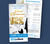Листовка банка Idea Bank