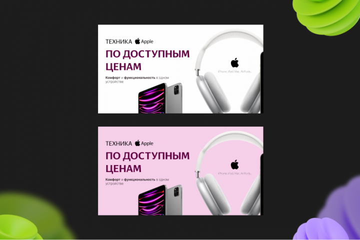 Дизайн баннеров