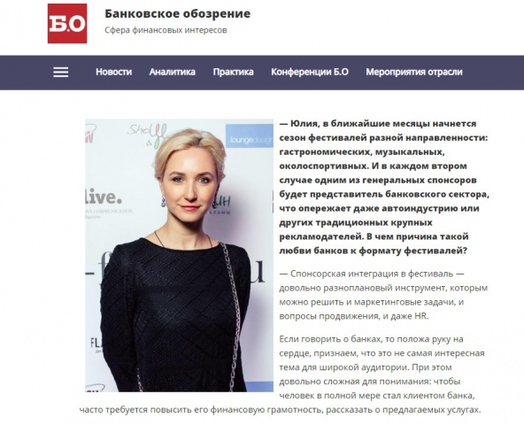 Организация интервью в отраслевом издании с нужной ЦА
