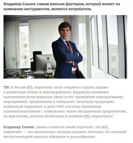 Организация интервью в профильном издании