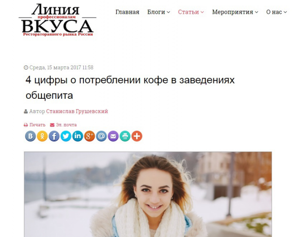Статья в "Линия вкуса"