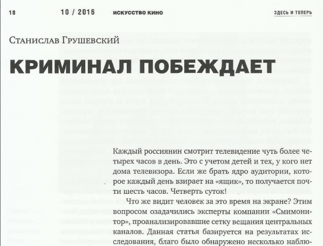 Статья в журнале "Искусство кино"