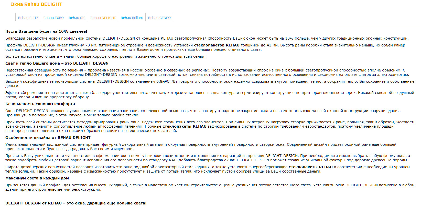 рехау делайт.jpg
