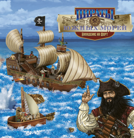 Пираты Южных морей