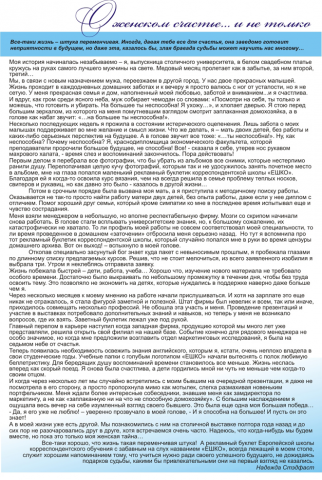 О женском счастье