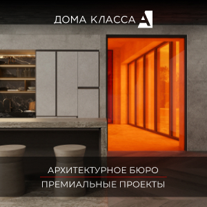 Баннер для компании "Дома класса А"