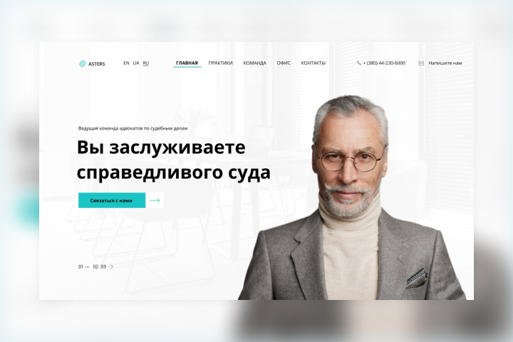 Landing Page для юридической компании