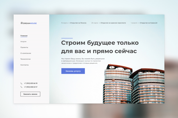 Корпоративный сайт