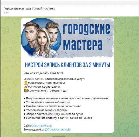 Тестирование чат-бота в Telegram(Десктоп и приложение)
