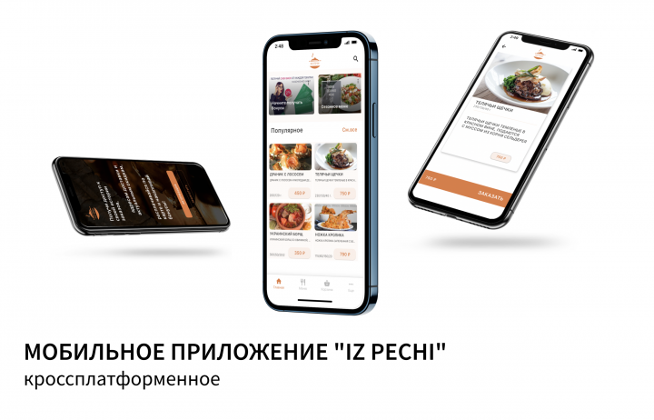 Мобильное приложение "IZ PECHI"