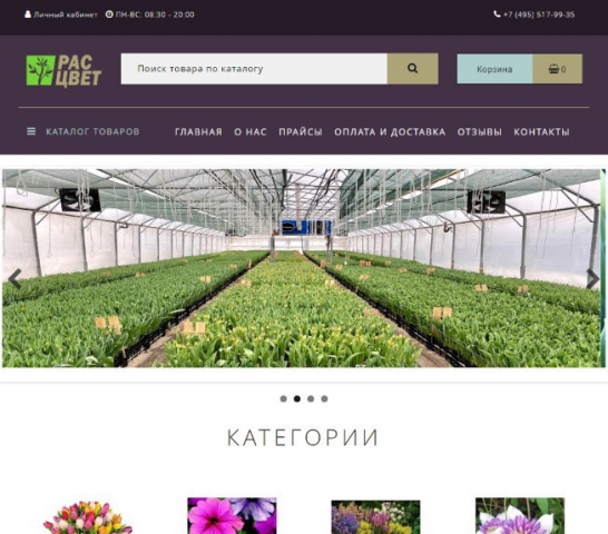 Агрофирма "Расцвет"