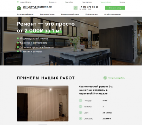 Журавлев Ремонт