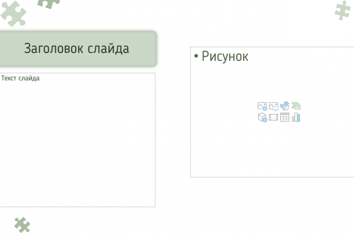 Макет презентации
