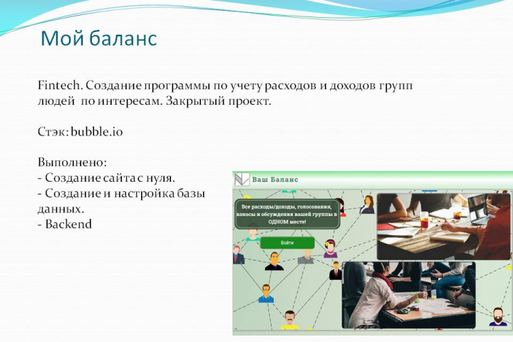 Web приложение (light fintech)