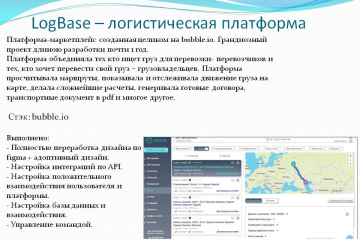 Логистическая платформа (сайт и моб.приложение)