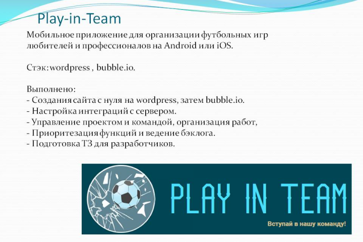 Мобильное приложение на Android или iOS + сайт.