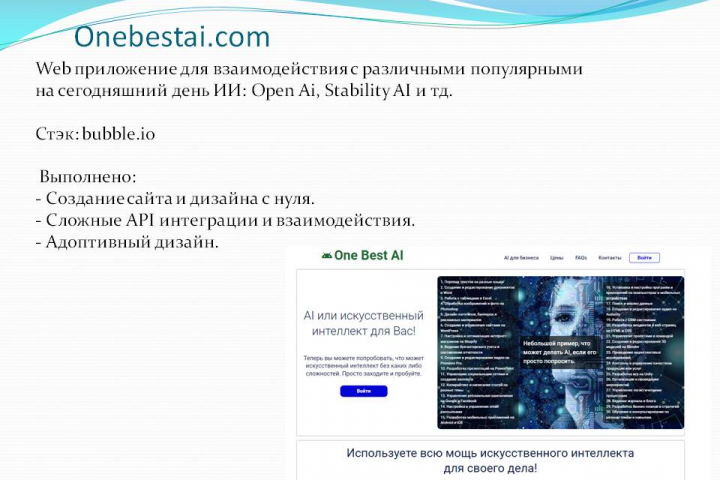 WEB приложение с искусственным интеллектом