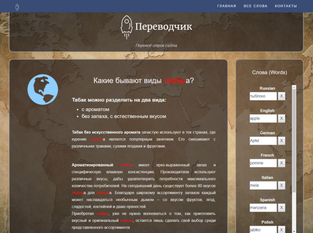 Разработка механизма перевода страниц сайта на другие языки.