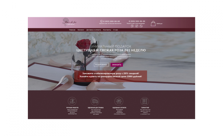 Landing Page "Доставка цветов"