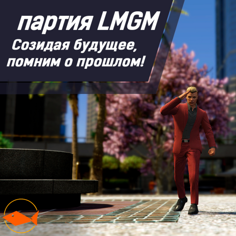 Рекламный баннер предвыборной партии для игры