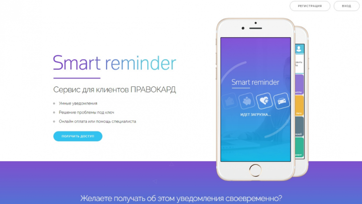 Лендинг для Smartreminder