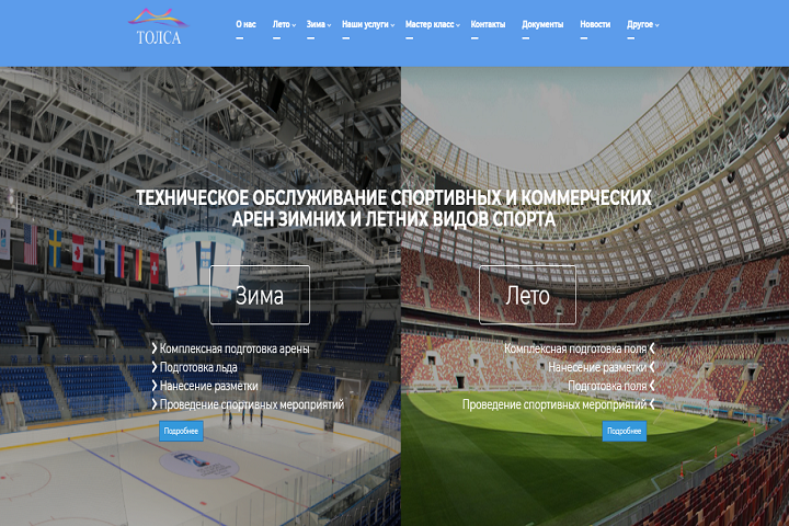 САЙТ КОМПАНИИ «ТОЛСА»