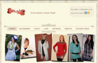 Сайт ателье "Влада"