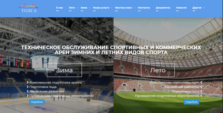 САЙТ КОМПАНИИ «ТОЛСА»