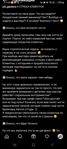 Пост для мастера маникюра (о страхах клиентов)