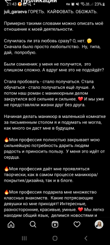 Пост для мастера маникюра (о любви к профессии)