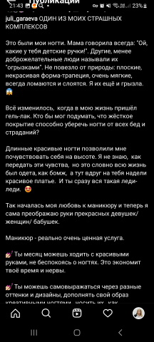 Пост для мастера маникюра (донесение ценности услуги)