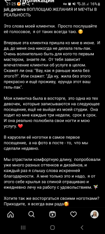 Пост для мастера маникюра (отзыв клиентки)