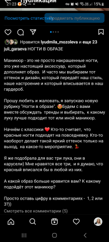 Пост для мастера маникюра