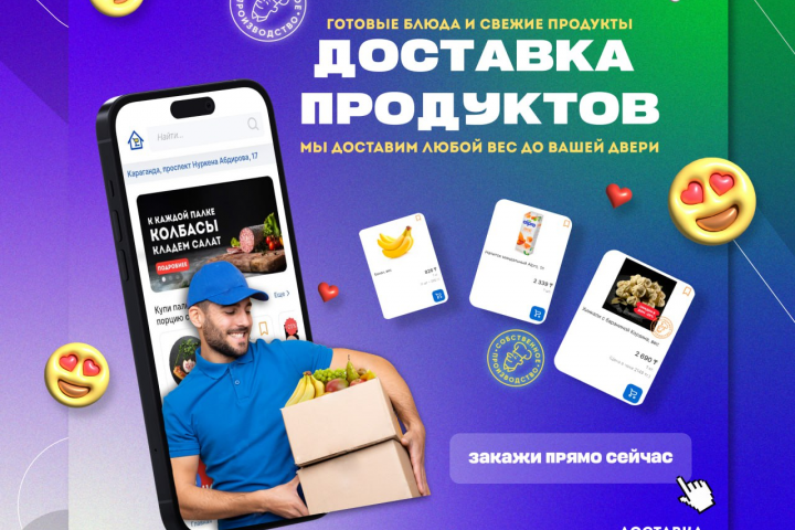 Креатив для доставки