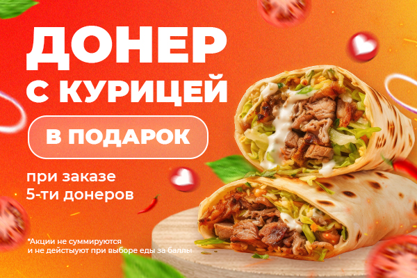 Рекламный баннер акции для заведения.
