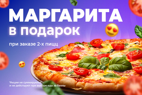 Рекламный баннер акции для заведения.
