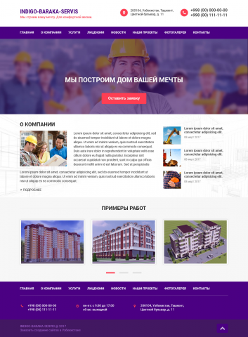 INDIGO BARAKA SERVIS - Строительно-производственный холдинг!