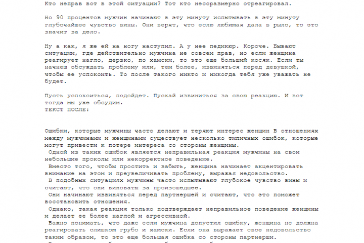 Рерайт текста