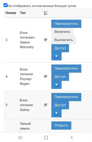 Система управления умными замками