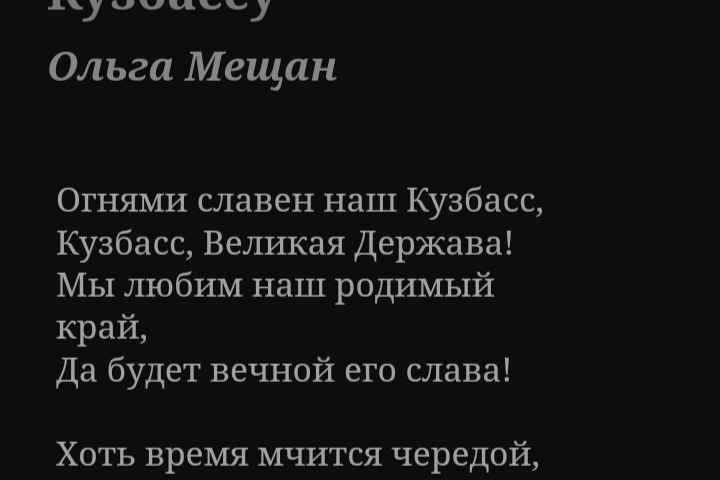 "Кузбассу"