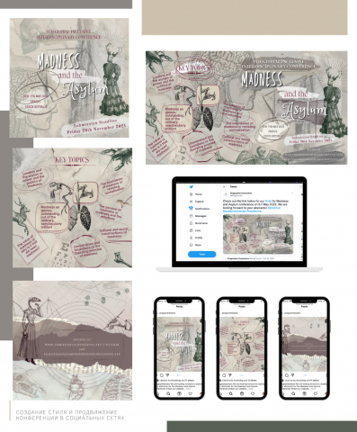 Создание стиля для научной конференции Madness