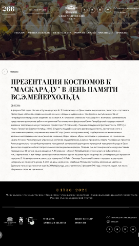 Пресс-релиз выставки для Александринского театра