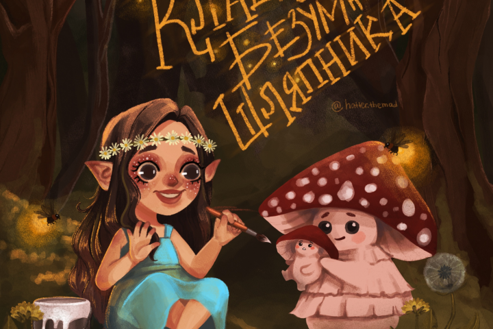 Книжная иллюстрация