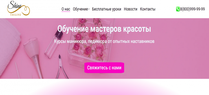 Полноценный сайт на WP для курсов обучения маникюру