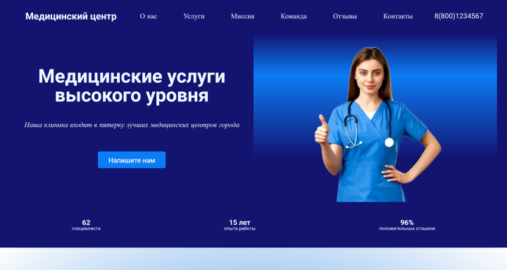 Лендинг для медицинского центра
