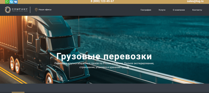 Лендинг для грузоперевозчика