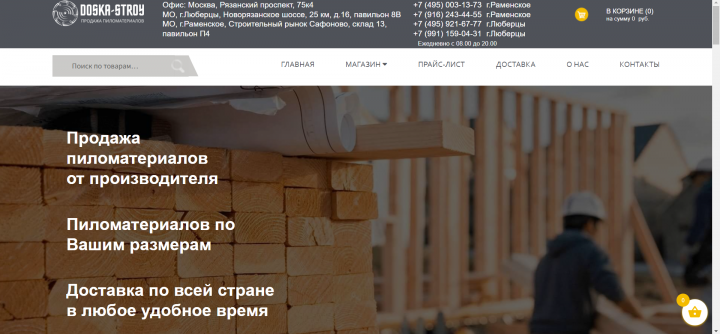 Сайт производителя стройматериалов