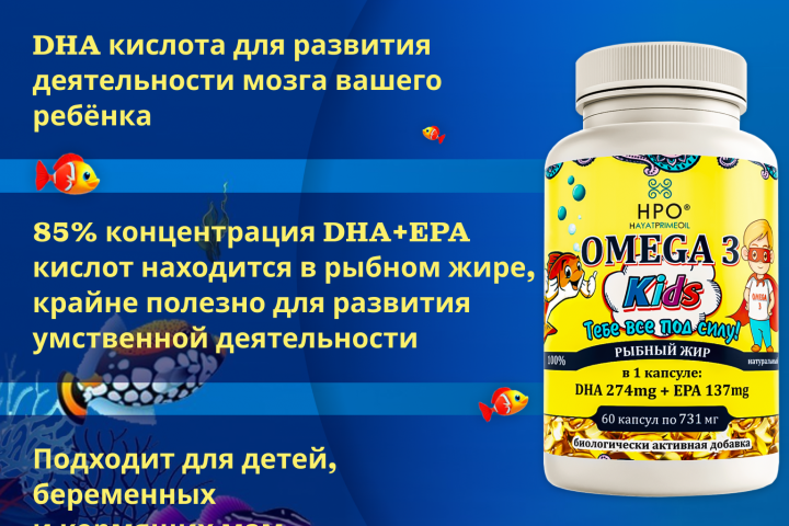 Рыбный жир